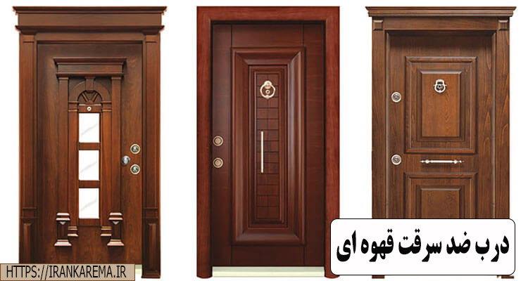 درب ضد سرقت قهوه ای